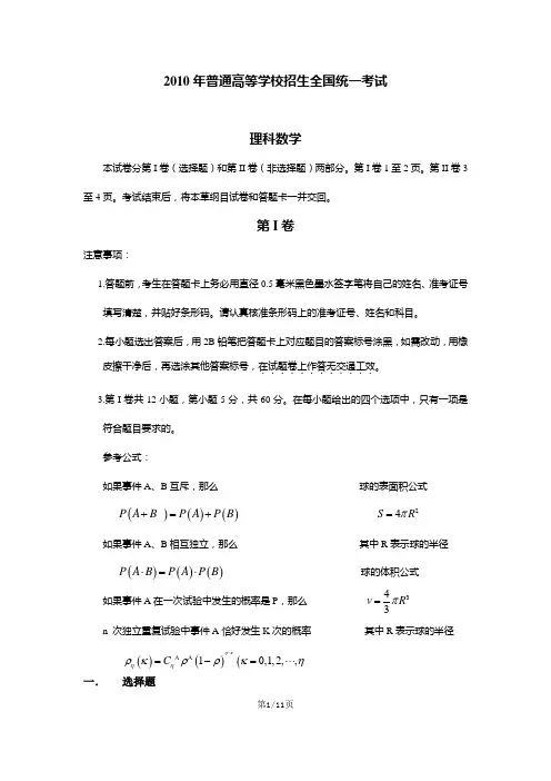 2010年高考全国卷1理科数学试题及答案