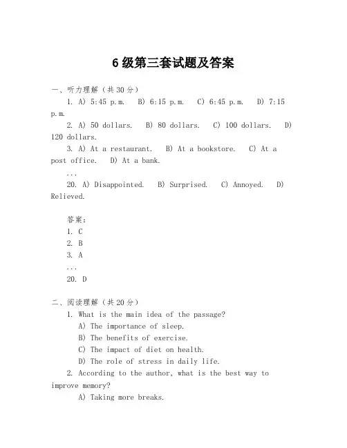 6级第三套试题及答案
