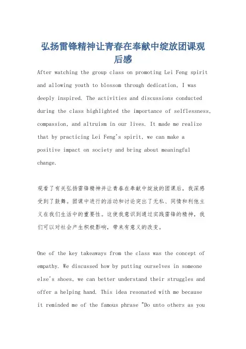 弘扬雷锋精神让青春在奉献中绽放团课观后感