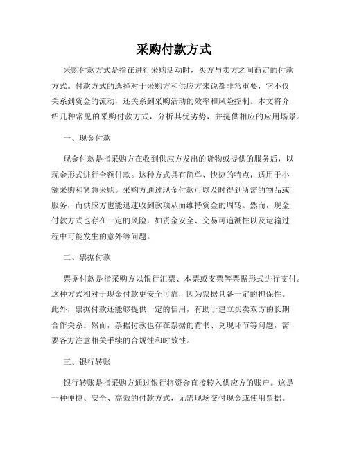 采购付款方式