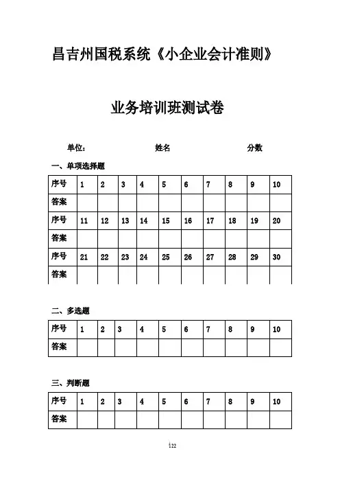 《小企业会计准则》考试卷及答案