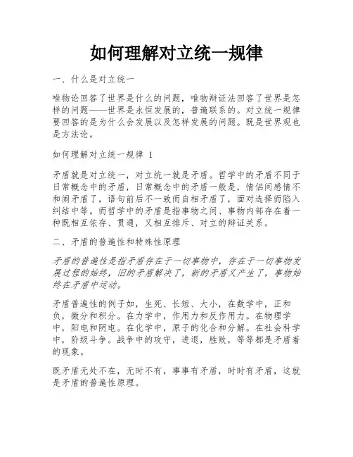如何理解对立统一规律