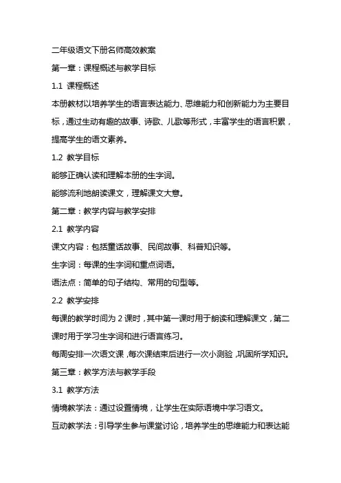 二年级语文下册名师高效教案