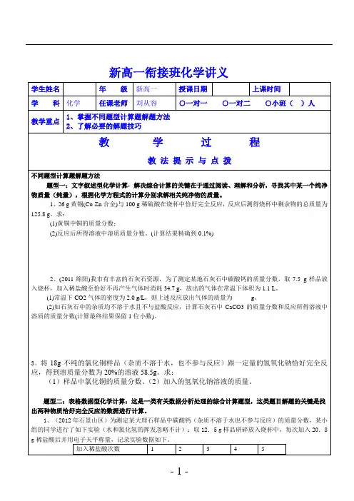 新高一暑假化学衔接班第二讲(3次课)