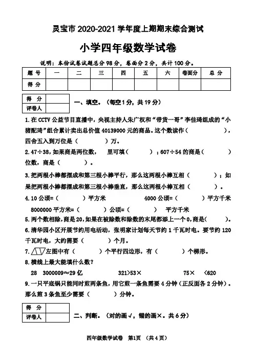 河南省三门峡市灵宝市数学四年级2020-2021学年上学期期末综合测试(人教版,含答案)