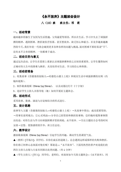 主题班会《永不放弃》
