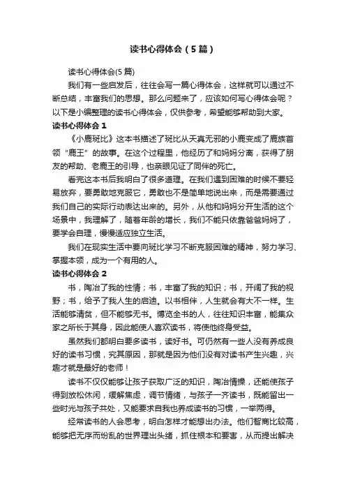 读书心得体会（5篇）