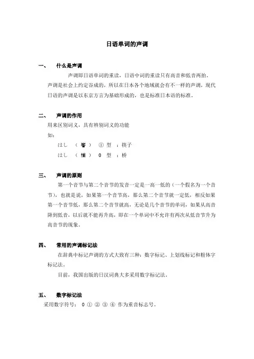 日语单词的声调