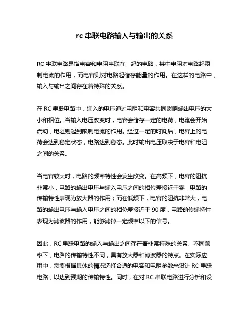 rc串联电路输入与输出的关系