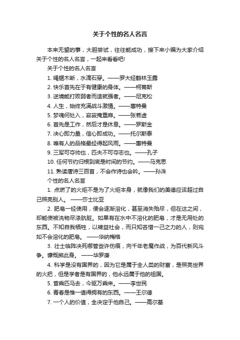 关于个性的名人名言