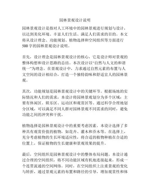 园林景观设计说明