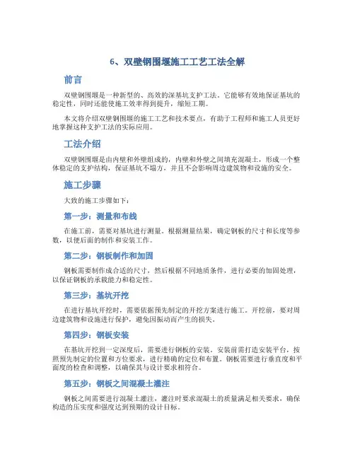 6、双壁钢围堰施工工艺工法全解