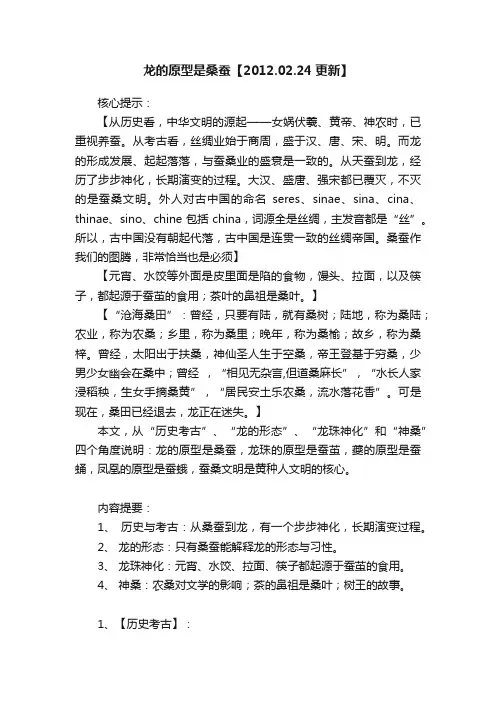 龙的原型是桑蚕【2012.02.24更新】