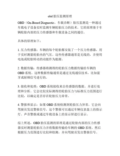obd胎压监测原理