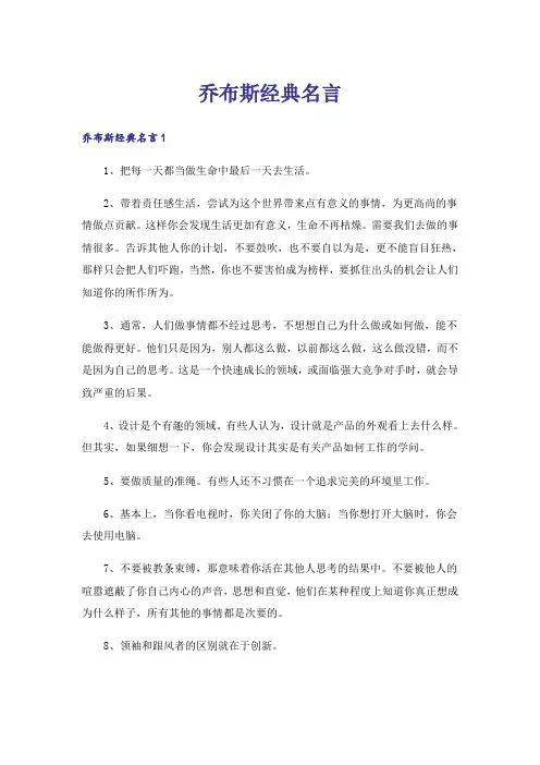 乔布斯经典名言