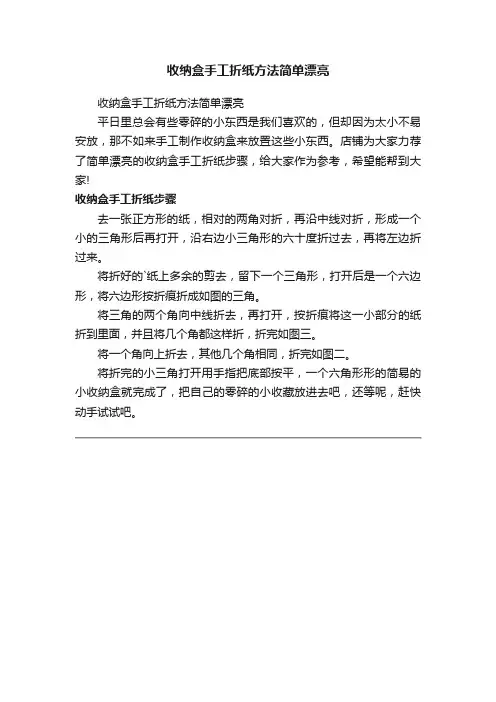 收纳盒手工折纸方法简单漂亮