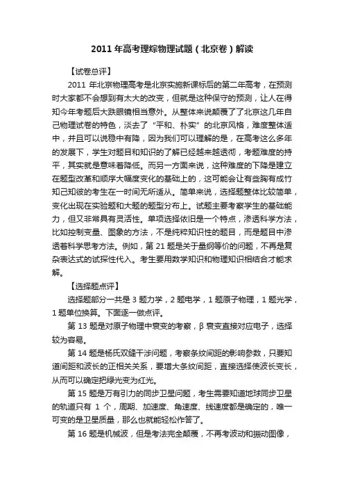 2011年高考理综物理试题（北京卷）解读