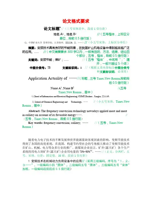 矿大学报论文参照格式