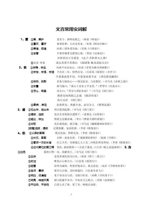 文言常用实词解