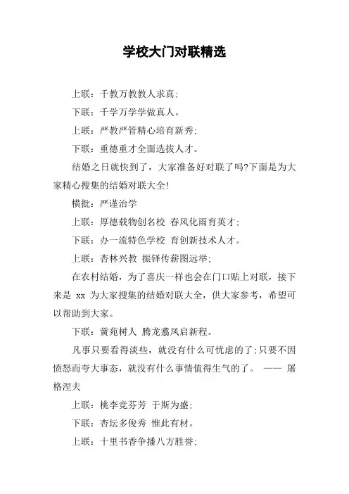 学校大门对联精选