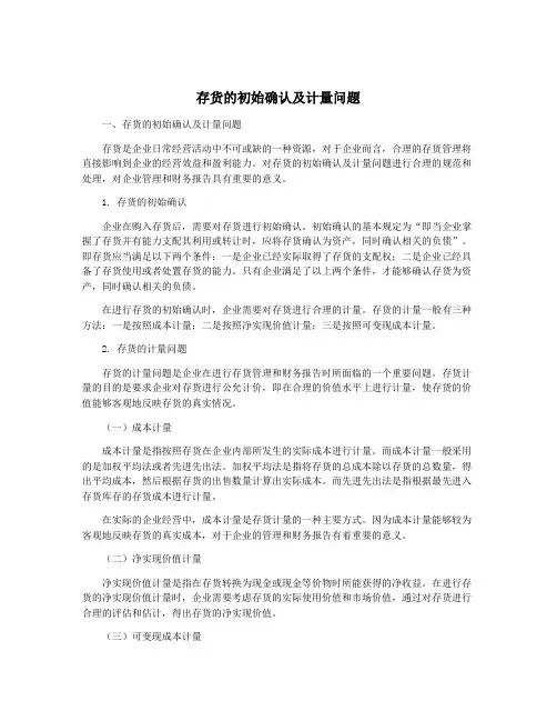 存货的初始确认及计量问题