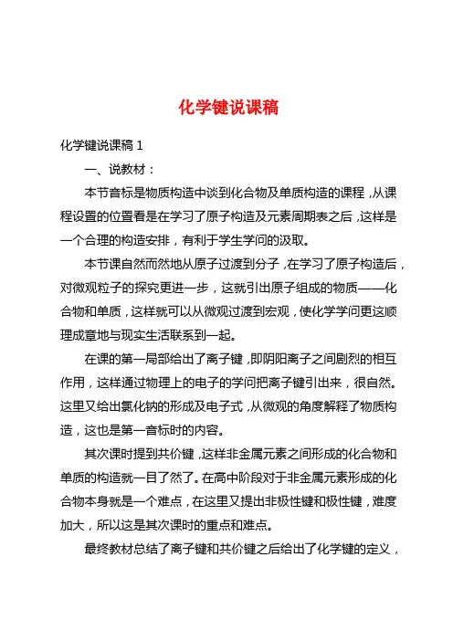 化学键说课稿