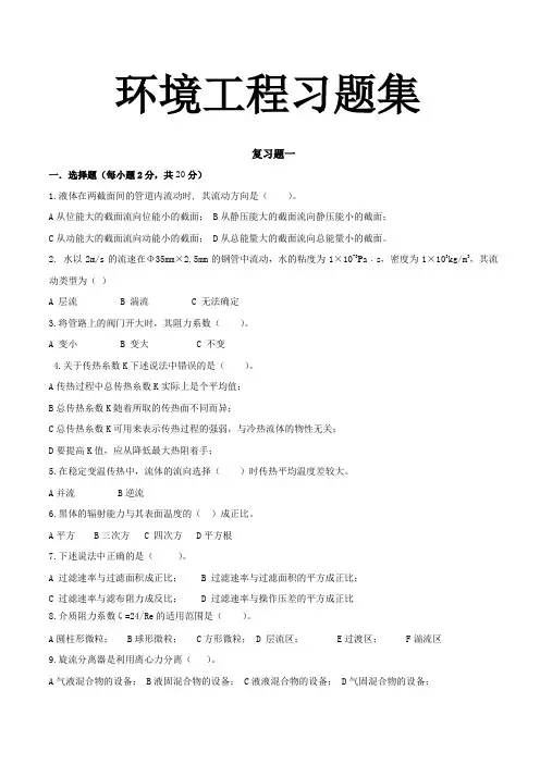 环境工程原理习题集(期末必备)