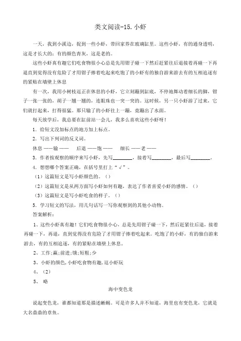 人教部编版三年级下册语文课时训练-阅读-15.小虾(含答案)