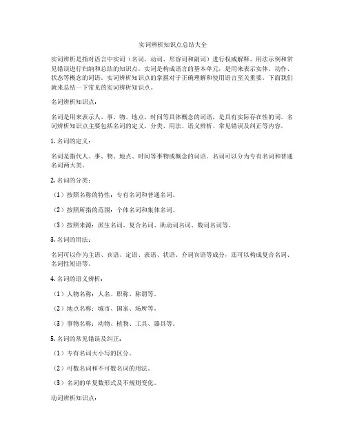 实词辨析知识点总结大全