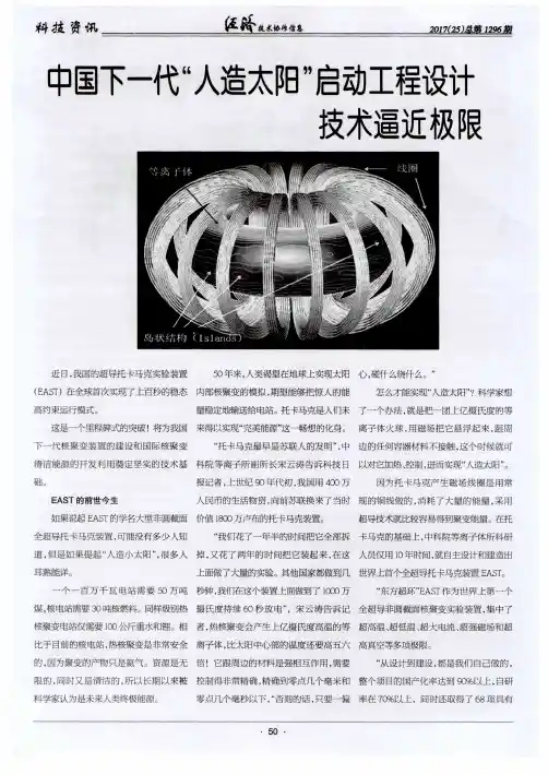 中国下一代“人造太阳”启动工程设计技术逼近极限