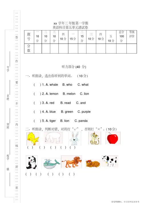 (精品文档)三年级第一学期英语科目第五单元清试卷