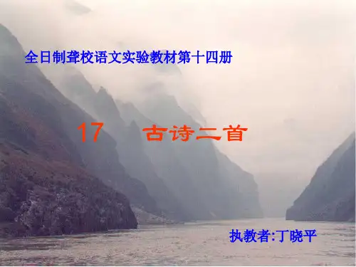 聋校语文实验教材第十四册