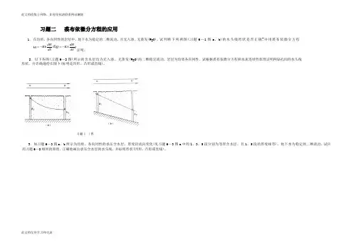 地下水动力学习题及答案培训讲学