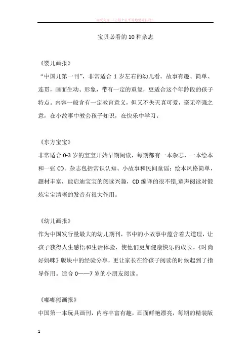 宝贝必看的六种幼儿类杂志 (1)