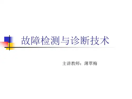 1故障诊断与容错控制综述