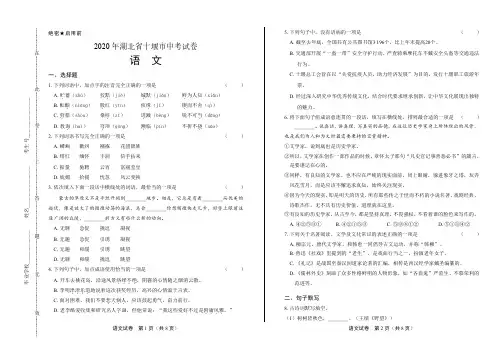 2020年湖北省十堰中考语文试卷附真卷答案解析