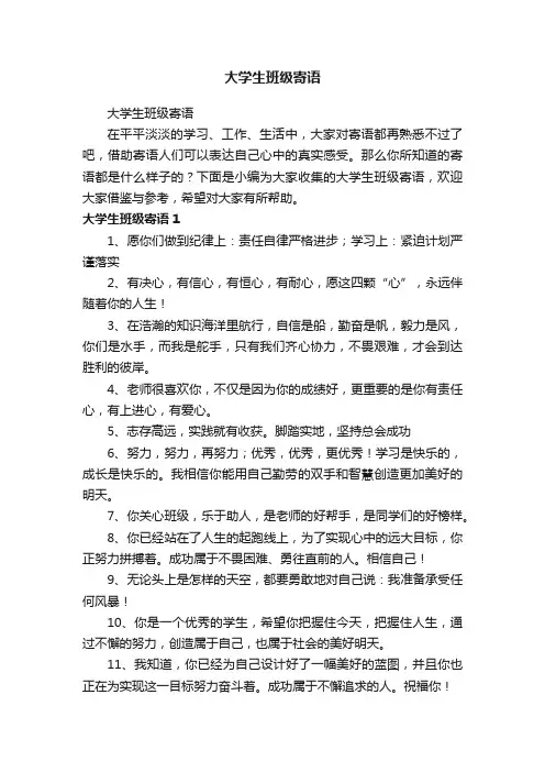 大学生班级寄语
