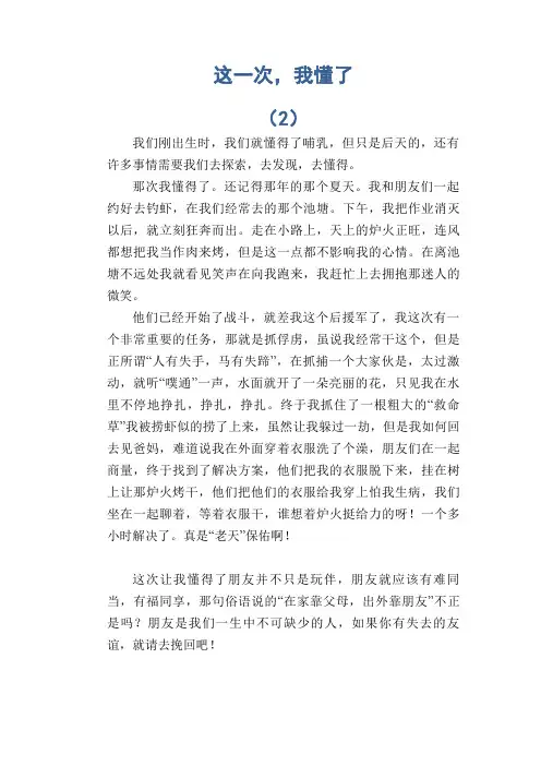 初中生满分作文：这一次,我懂了 (2)