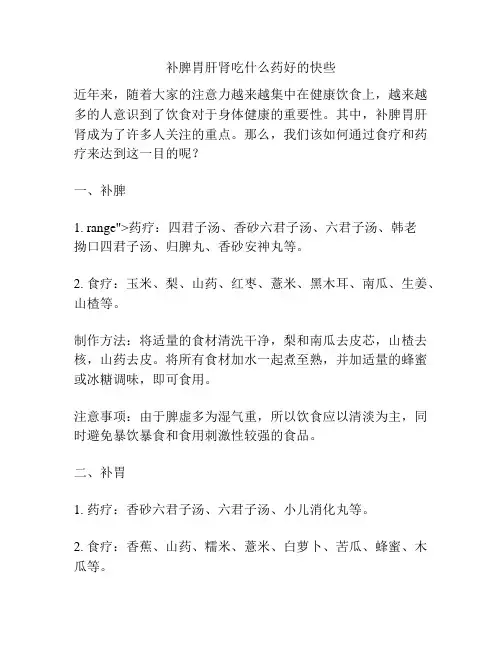 补脾胃肝肾吃什么药好的快些