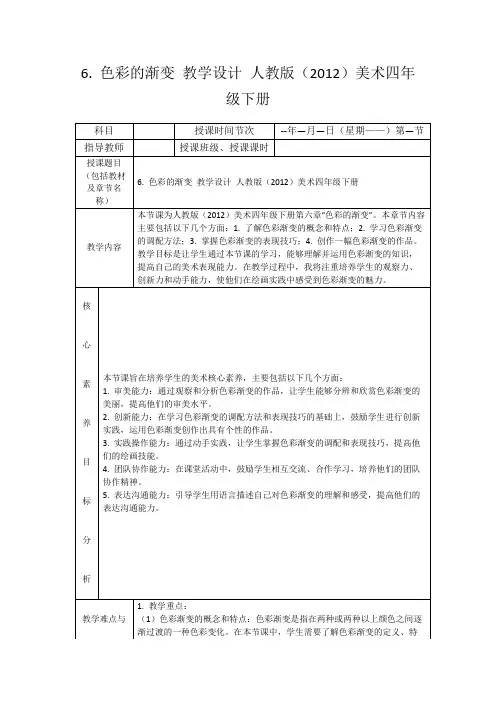 6.色彩的渐变教学设计人教版(2012)美术四年级下册