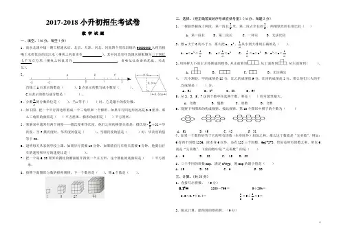 2017-2018年小升初考试数学试卷及答案
