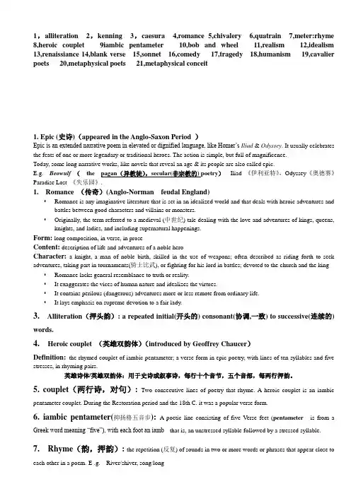 英国文学名词解释大全(整理版)