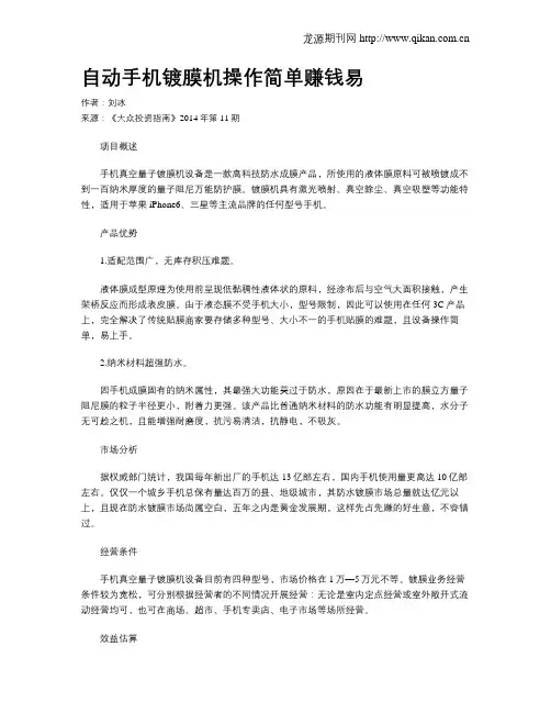 自动手机镀膜机操作简单赚钱易