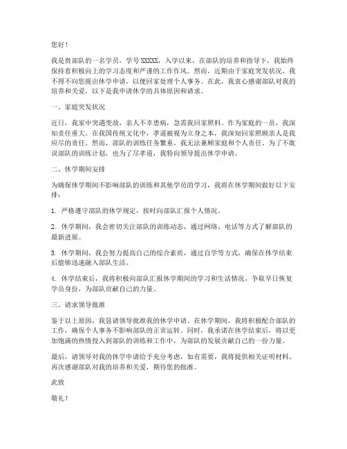 去部队休学申请书