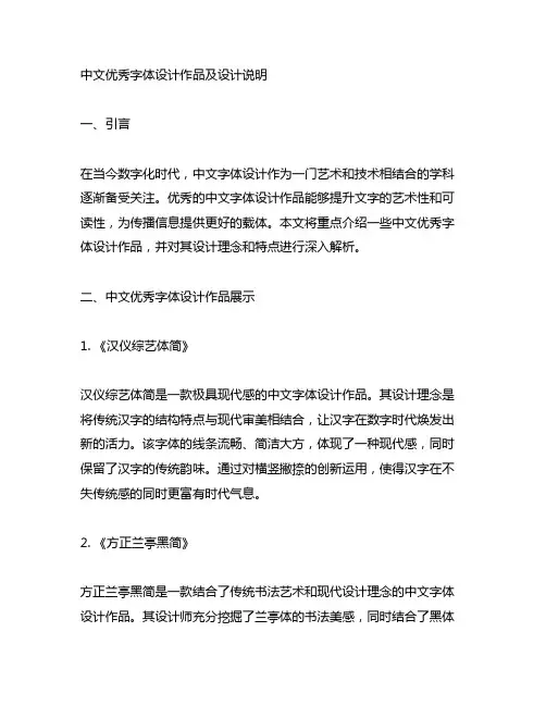 中文优秀字体设计作品及设计说明