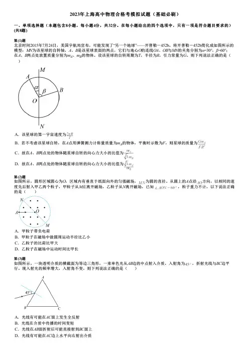 2023年上海高中物理合格考模拟试题(基础必刷)
