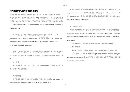 与外商进行商务谈判时英语使用技巧