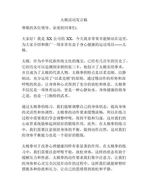太极活动发言稿