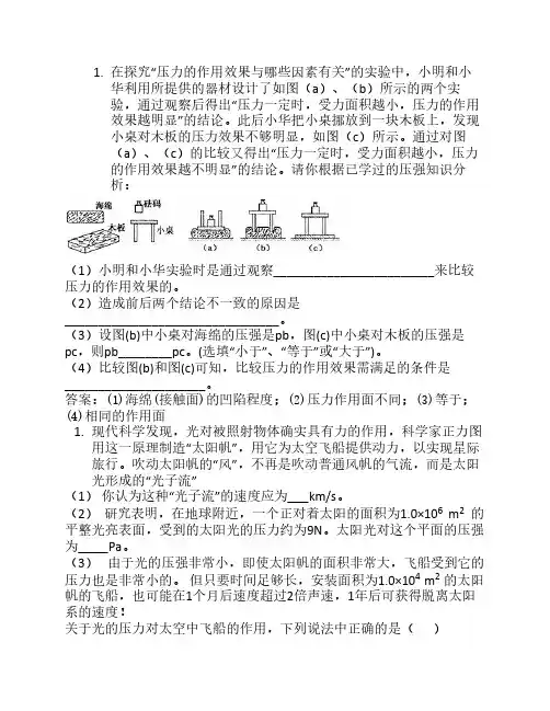 压力压强实验(word版含答案)