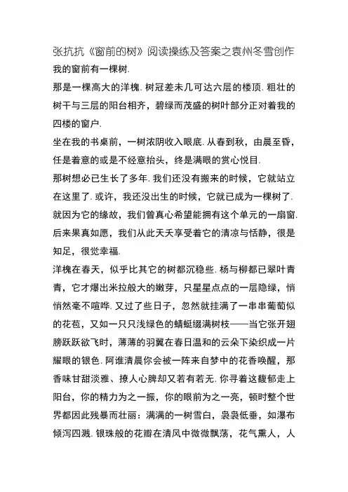 张抗抗《窗前的树》阅读练习及答案